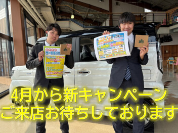 新年度4月。タイヤ履き替えキャンペーンを実施致します！！